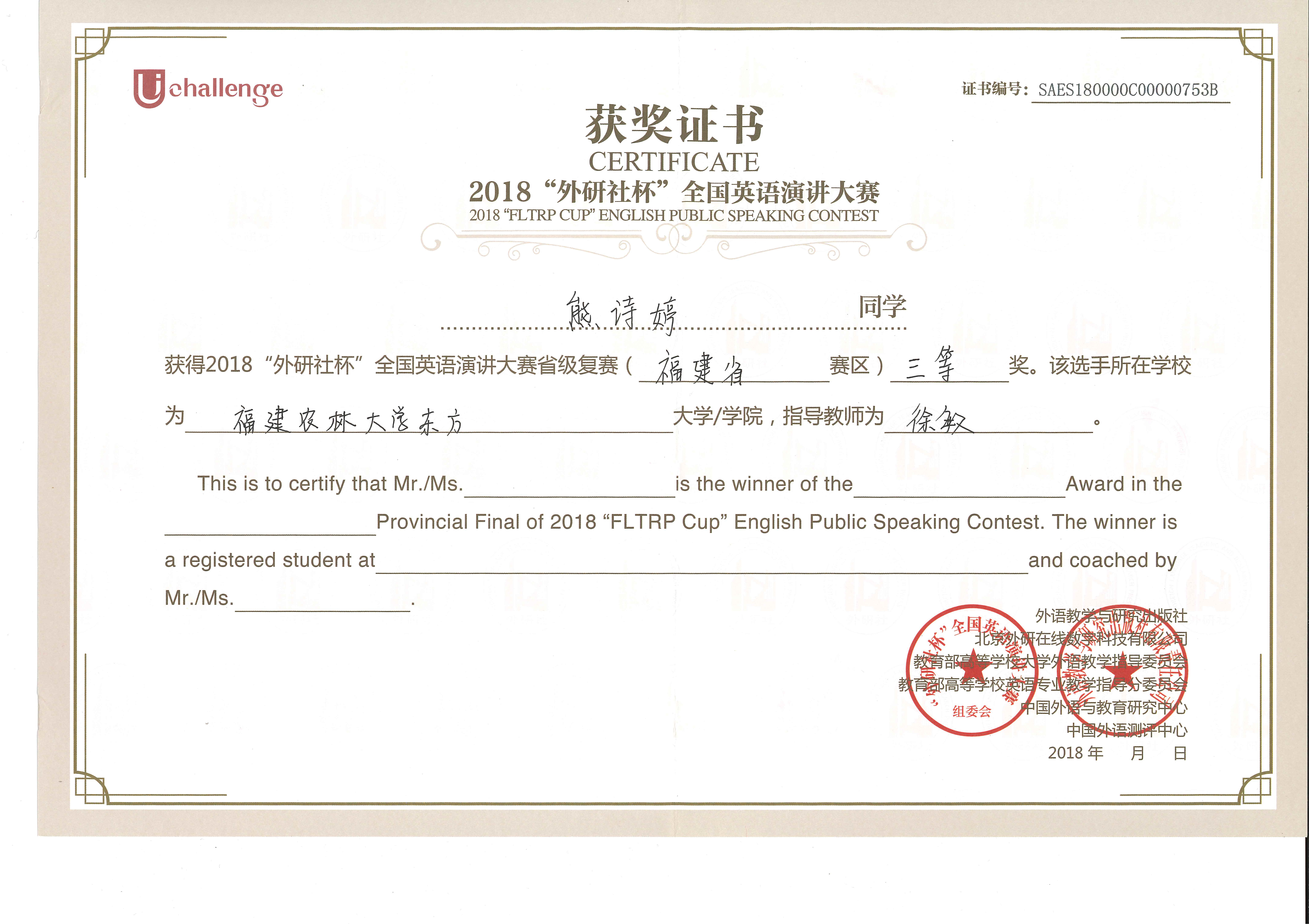 2018“外研社杯”全国英文写作大赛三等奖-熊诗婷