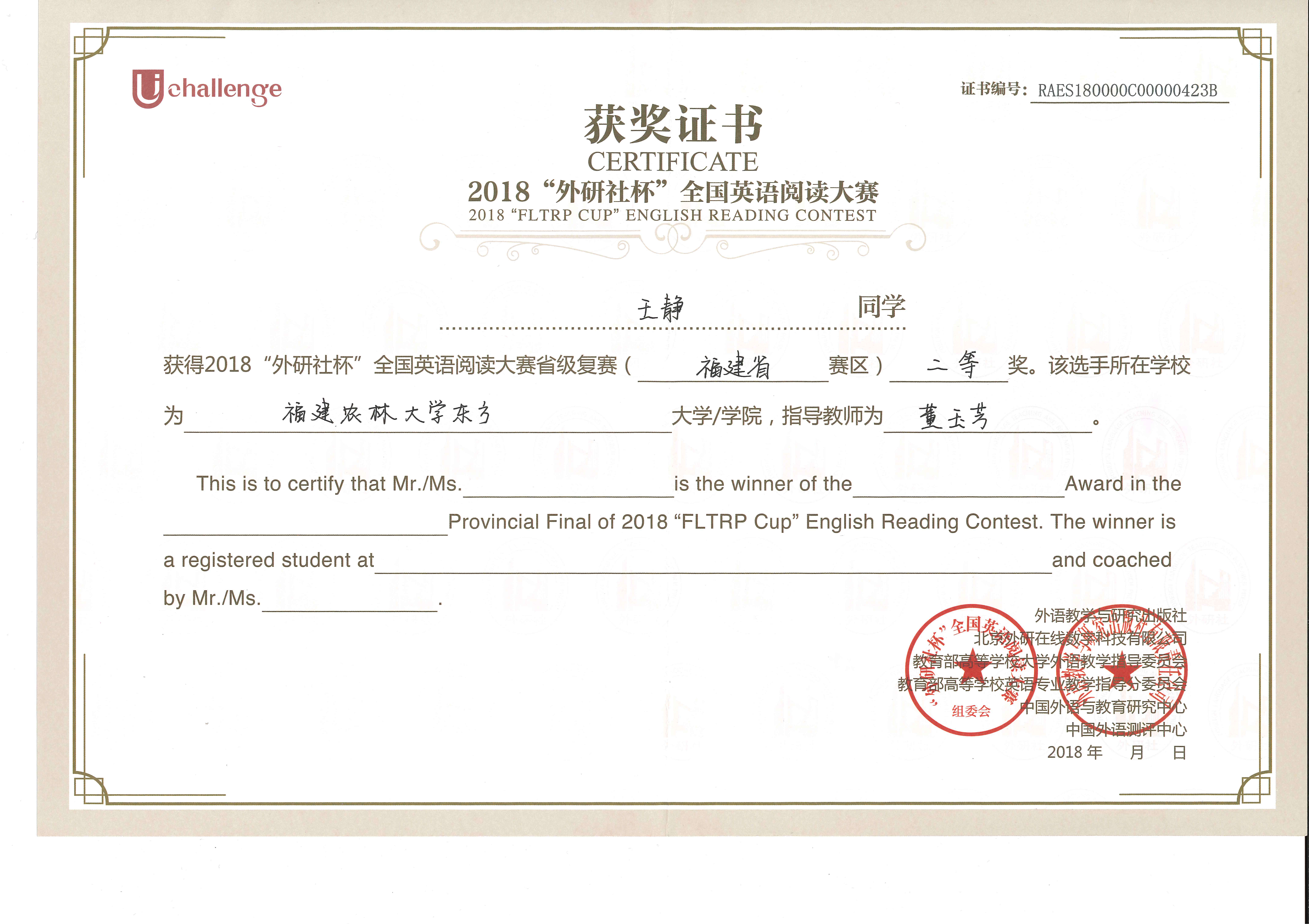 2018“外研社杯”全国英文阅读大赛二等奖-王静