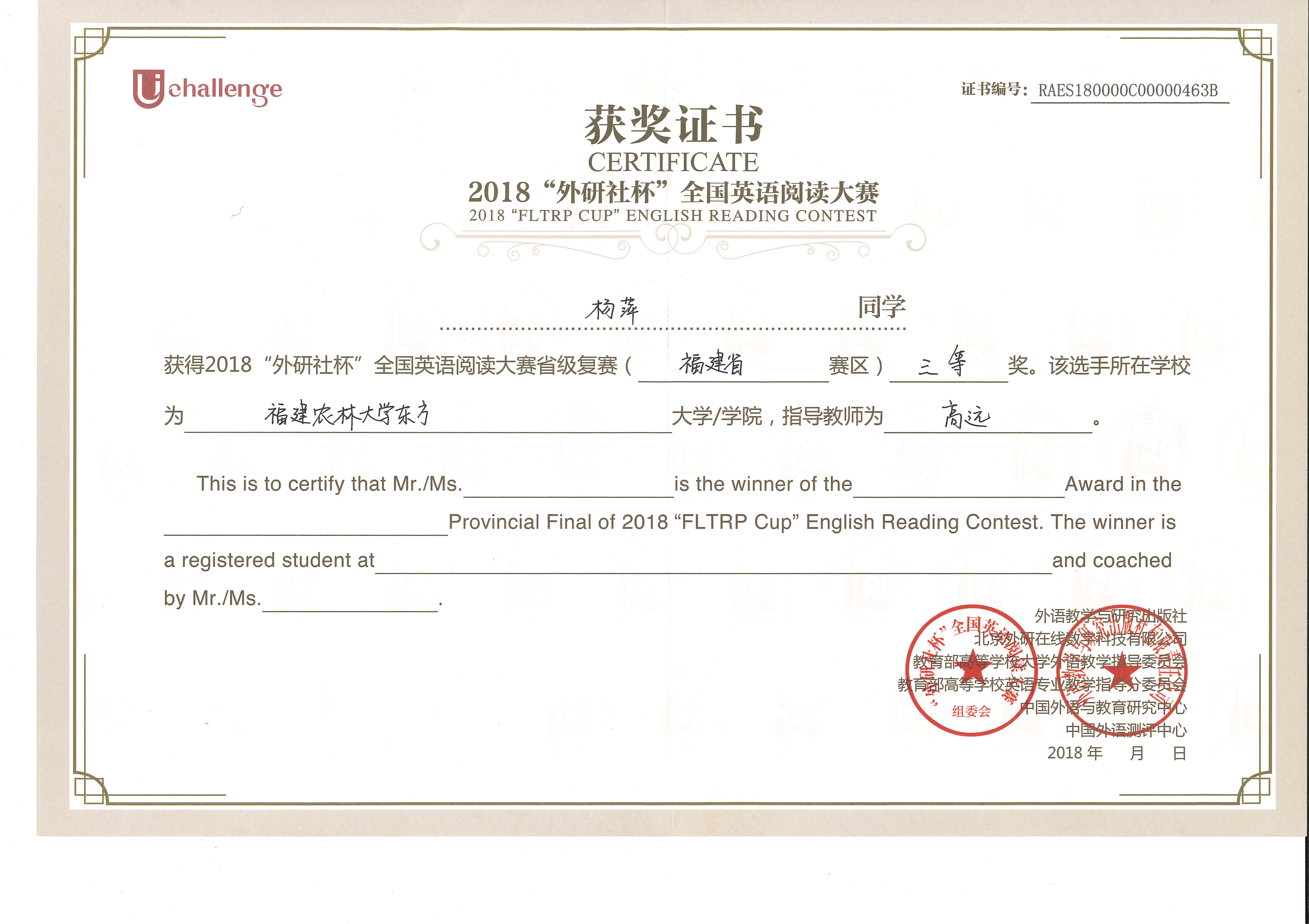 2018“外研社杯”全国英语阅读大赛三等奖-杨萍