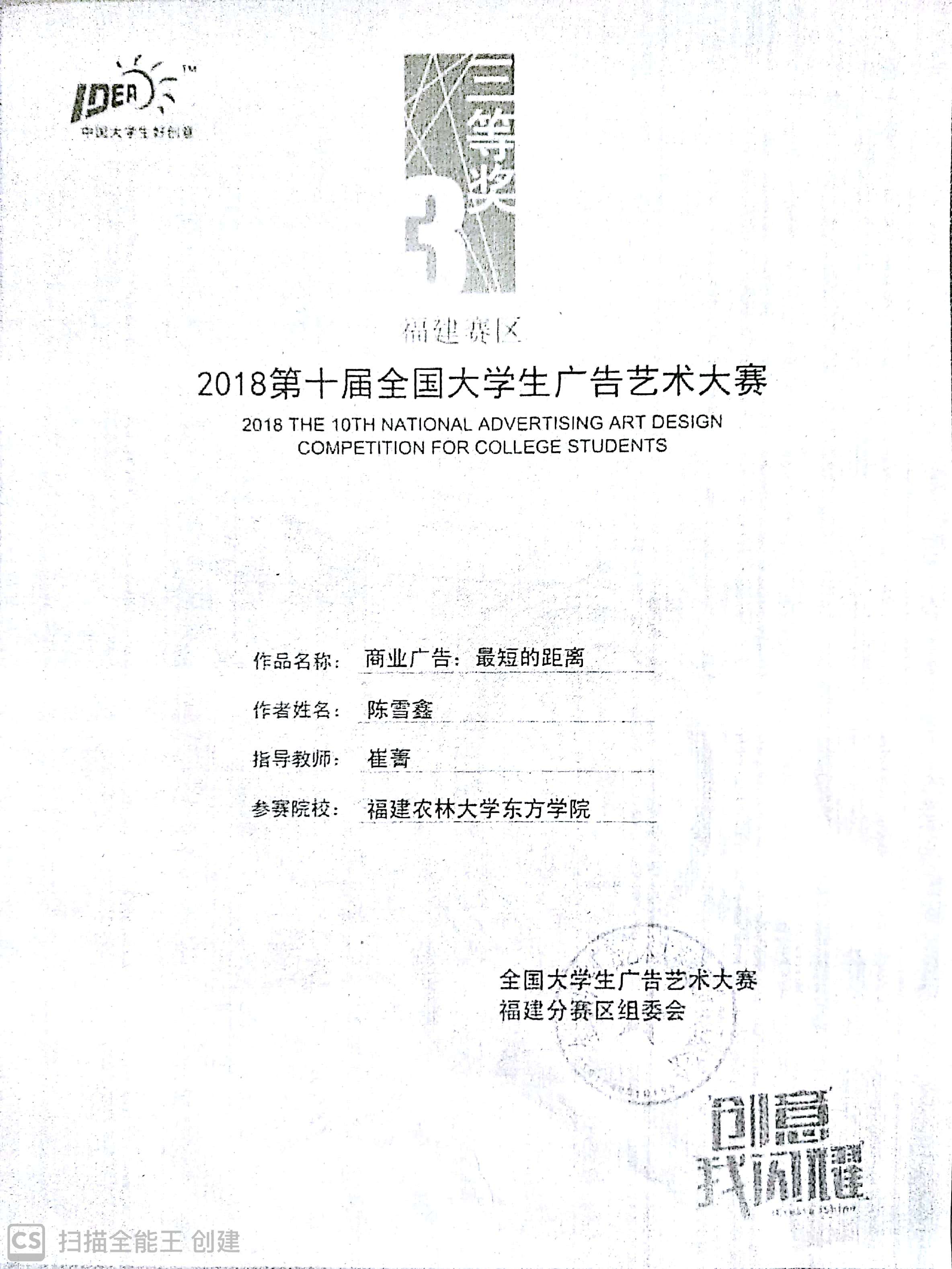 2018第十届全国大学生广告艺术大赛三等奖-陈雪鑫
