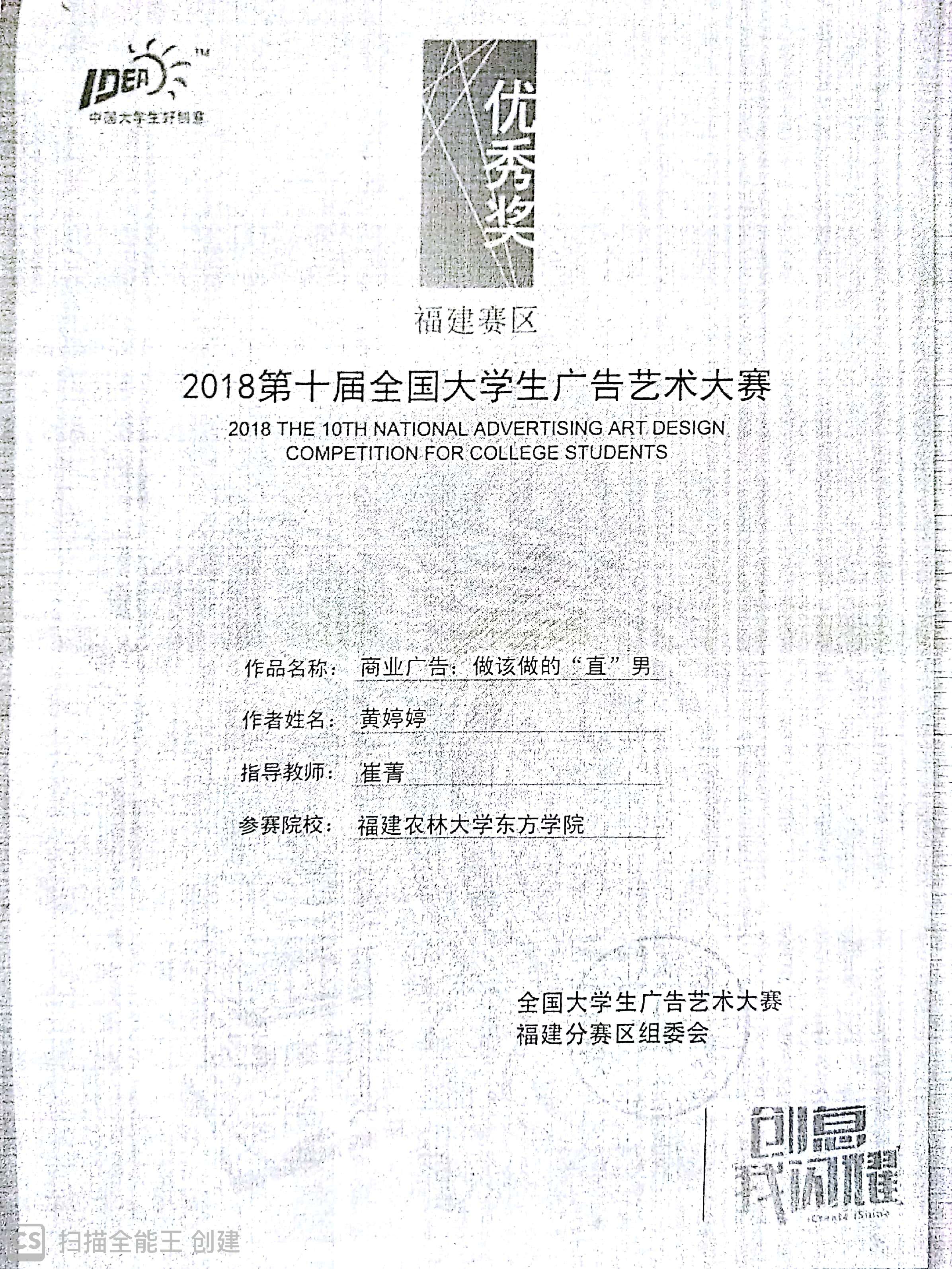 2018第十届全国大学生广告艺术大赛优秀奖-黄婷婷