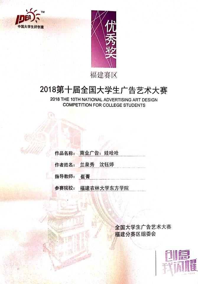 2018第十届全国大学生广告艺术大赛优秀奖-兰秀泉沈钰婷
