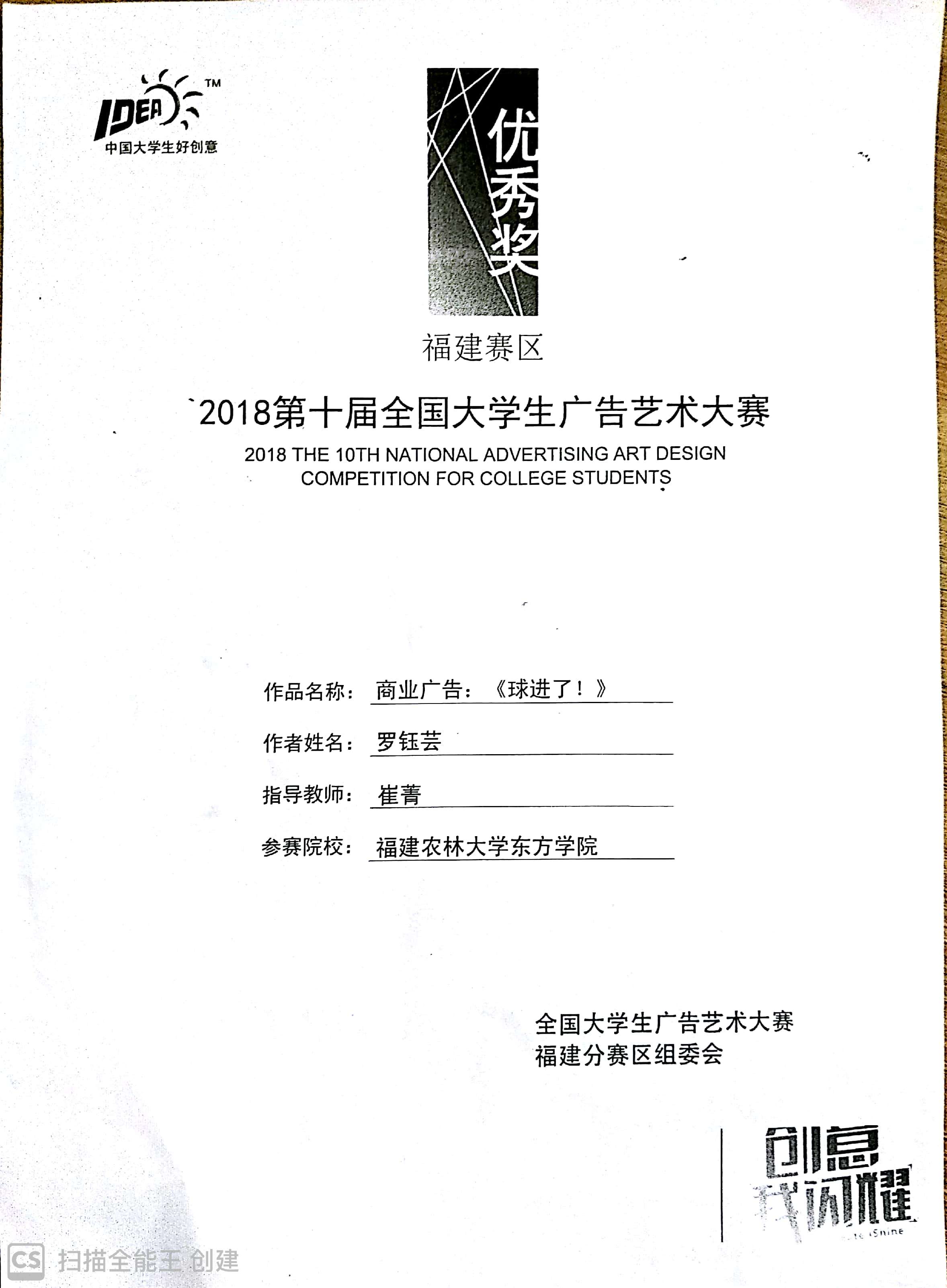 2018第十届全国大学生广告艺术大赛优秀奖-罗钰芸