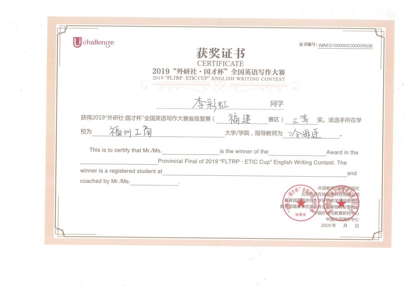 2019“外研社·国才杯”全国英语写作大赛省级复赛三等奖-李彩虹