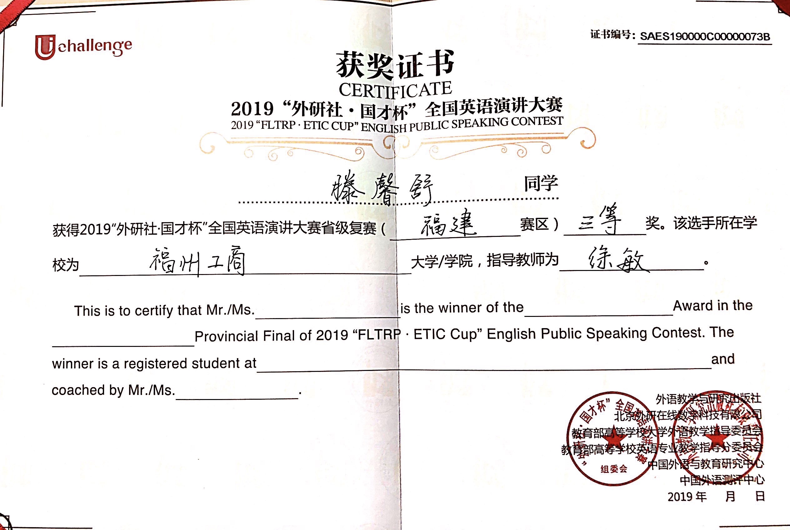 2019“外研社·国才杯”全国英语演讲大赛省级复赛三等奖-滕馨舒