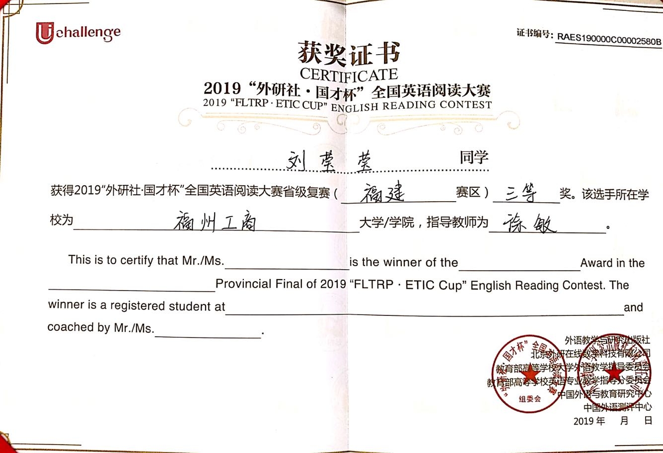 2019“外研社·国才杯”全国英语阅读大赛省级复赛三等奖-刘莹莹